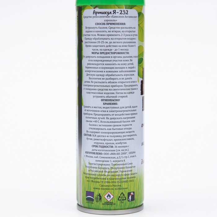 Аэрозоль репеллентный