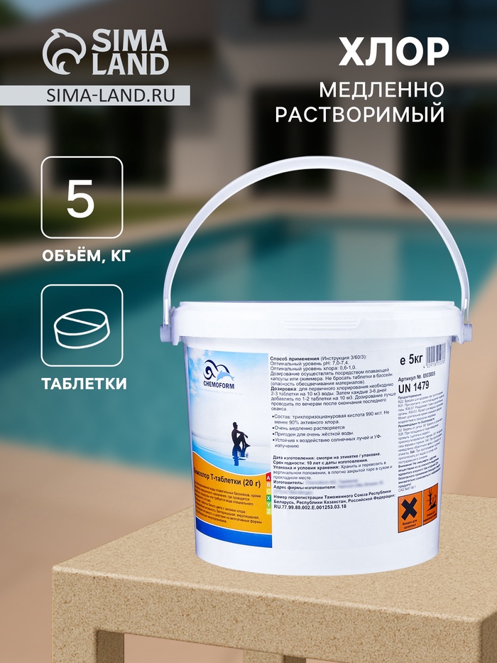 Кемохлор Т- таблетки 20 г медленнорастворимые 5 кг