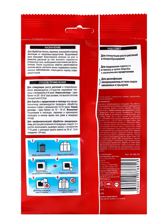 Табачный брикет от насекомых и вредителей,