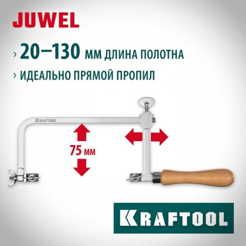Лобзик ювелирный KRAFTOOL, деревянная рукоятка, 130 х 75 мм