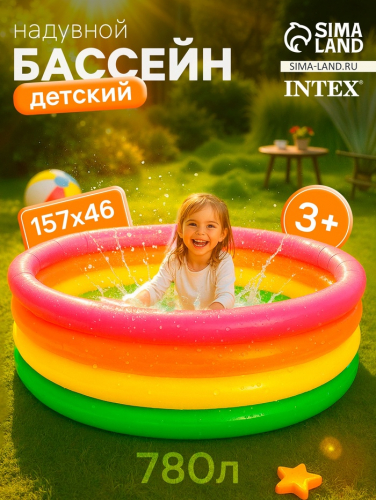УЦЕНКА Бассейн надувной INTEX «Радуга», 168×46 см, от 3 лет, 56441NP