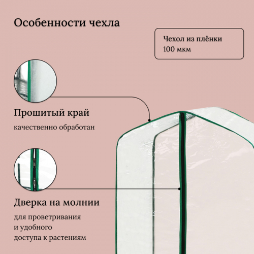 Парник-стеллаж, 3 полки, 110 × 65 × 22 см, металлический каркас d = 16 мм, чехол плёнка толщиной 100 мкм
