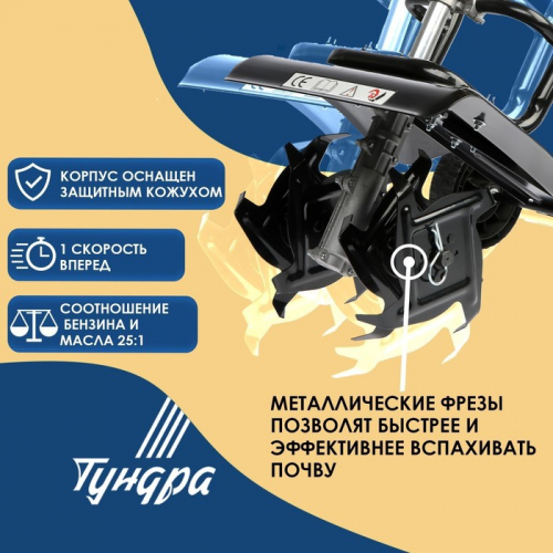 Культиватор бензиновый ТУНДРА, 2.3 л.с., 1700 Вт, 1 скорость, ширина 30 см, глубина 12 см 9