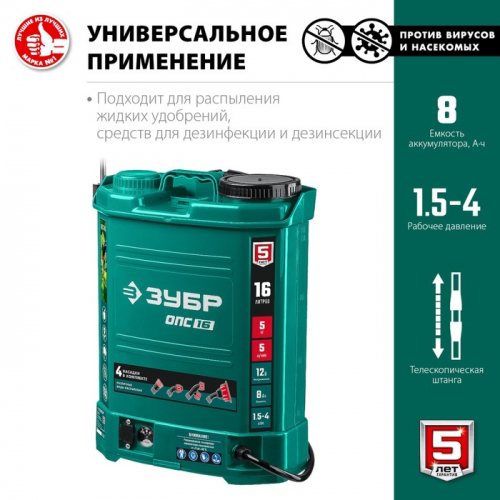 Опрыскиватель аккум. ЗУБР ОПС-16, 12 В, 8 Ач, свинцово-кислотный, 5 л/мин, 1.5-4 бар, 16 л