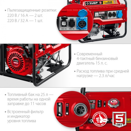 Генератор бензиновый ЗУБР СБА-5500, 4Т, 5500 Вт, 15 л.с., 2×220 В/1×220 В-32 А, автозапуск