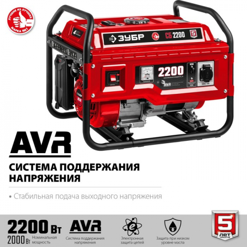 Бензиновый генератор ЗУБР СБ-2200, 4Т, 2200 Вт, 7.5 л.с, 1×220 В, ручной старт