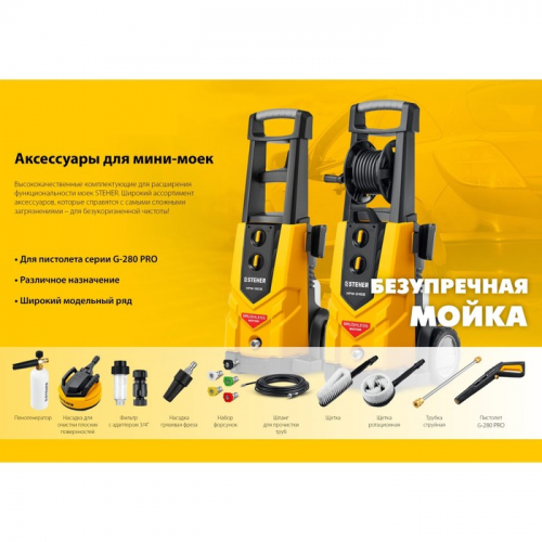 Шланг для прочистки труб STEHER, для пистолета G-280 PRO, 8 м