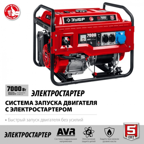 Генератор бензиновый ЗУБР СБ-7000Е, 4Т, 7000 Вт, 16 л.с., 2×220 В/1×220 В-32 А, электропуск