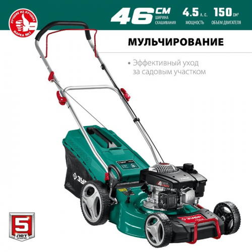 Газонокосилка бензиновая ЗУБР ГБ-460, 4.5 л.с., 3300 Вт, скос 460×75 мм, 3000 об/мин