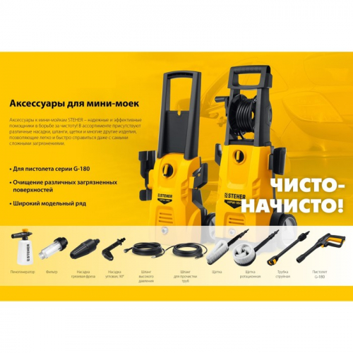 Струйная трубка STEHER, для пистолета G-180