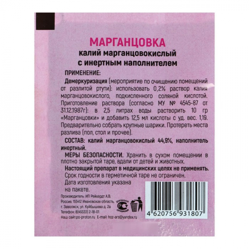 Марганцовка с инертным наполнителем 44,9% 10 г