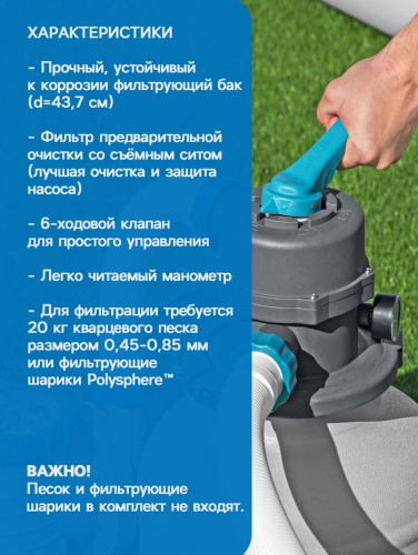 УЦЕНКА Фильтр-насос для бассейнов песочный 220-240V, 8327 л/ч, 58499 Bestway