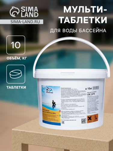 Мульти-таблетки для воды бассейна «Всё в одном» (20 г), 10 кг