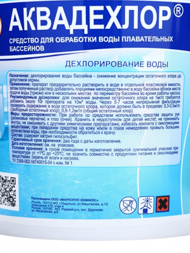 Средство для дехлорирования воды 