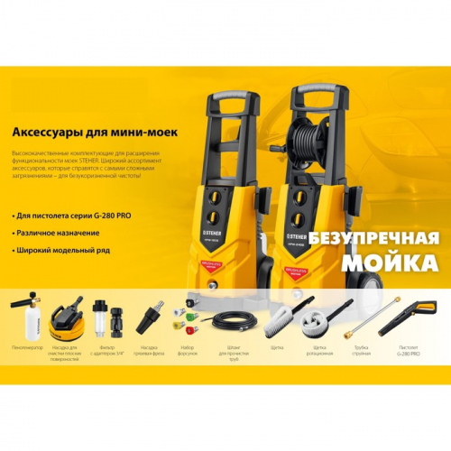 Шланг высокого давления STEHER, для пистолета G-280 PRO, 15 м