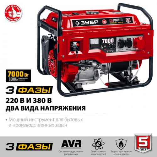 Бензиновый генератор ЗУБР СБ-7000Е-3, 4Т, 7000 Вт, 2×220 В/380 В, ручной/электропуск