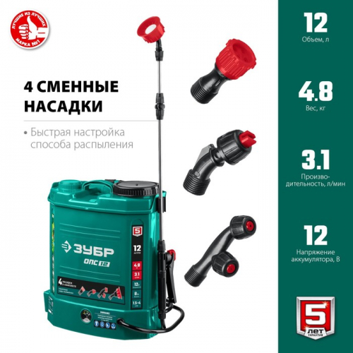 Опрыскиватель аккум. ЗУБР ОПС-12, 12 В, 8 Ач, свинцово-кислотный, 3.1 л/мин, 1.5-4 бар, 12 л
