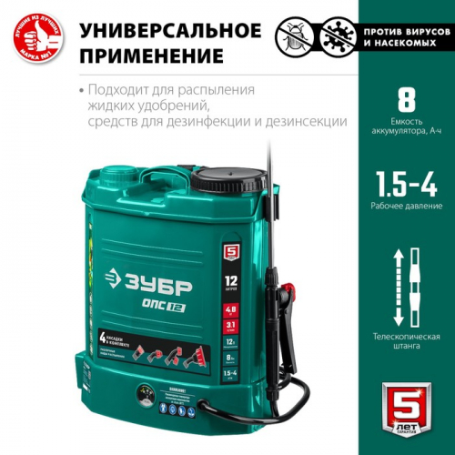 Опрыскиватель аккум. ЗУБР ОПС-12, 12 В, 8 Ач, свинцово-кислотный, 3.1 л/мин, 1.5-4 бар, 12 л