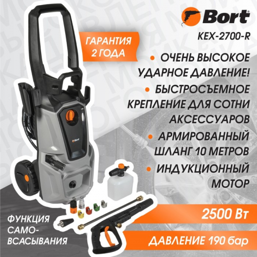 Мойка высокого давления Bort KEX-2700-R, 2500 Вт, 190 бар, 480 л/час