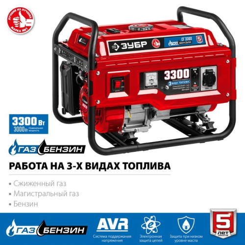Генератор ЗУБР СГ-3300 (Аи-92/пропан, бутан), 3300 Вт, 12 В, 2×220 В, ручной стартер