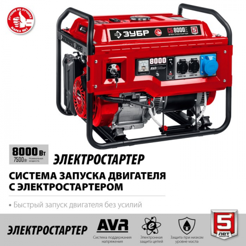 Бензиновый генератор ЗУБР СБ-8000Е, 4Т, 8000 Вт, 18 л.с., 2×220 В/1-220 В-32 А, электропуск