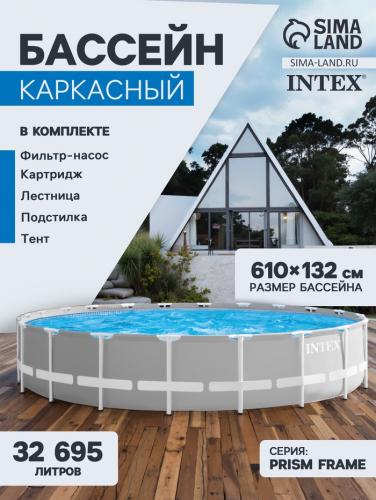 УЦЕНКА Бассейн каркасный INTEX Prism Frame 26756NP, 610×132 см, фильтр-насос, лестница, тент, подстилка, круглый