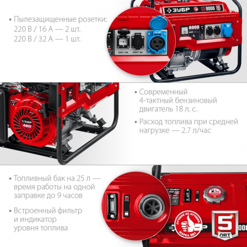 Генератор бензиновый ЗУБР СБ-8000, 4Т, 8000 Вт, 18 л.с., 2×220 В/1×220 В-32 А, ручной пуск