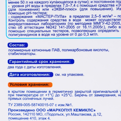 Бесхлорное  средство  для  очистки воды  в бассейне 