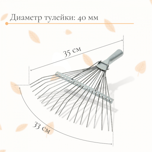 Грабли веерные, проволочные, 18 зубцов, оцинкованные, без черенка