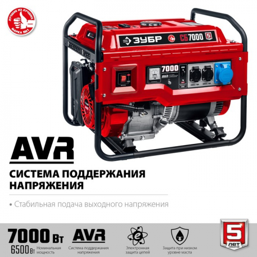Генератор бензиновый ЗУБР СБ-7000, 4Т, 7000 Вт, 16 л.с., 2×220 В/1×220 В-32 А, ручной пуск