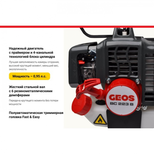 Триммер бензиновый GEOS Easy BC 223 B, 700 Вт, 1 л/с, 25.4 мм, леска 2.5 мм, 8000 об/мин