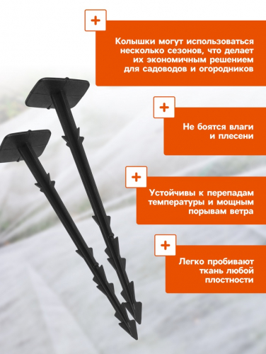 Набор колышков для зажима укрывного материала, h = 17 см, набор 10 шт., Greengo