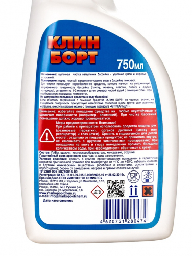 Средство для чистки ватерлинии «Клин Борт», спрей, 0.75 л