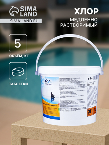 Кемохлор Т- таблетки 20 г медленнорастворимые 5 кг