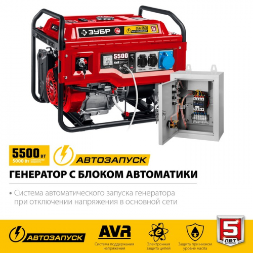 Генератор бензиновый ЗУБР СБА-5500, 4Т, 5500 Вт, 15 л.с., 2×220 В/1×220 В-32 А, автозапуск