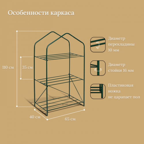 Стеллаж для рассады, 3 полки, 110 × 65 × 40 см, металлический каркас d = 16 мм, без чехла