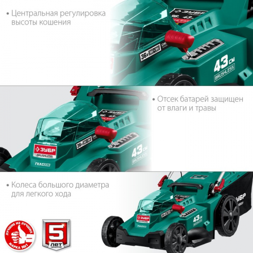 Газонокосилка аккумуляторная ЗУБР ГКЛ-4336, 36 В, бесщеточный двигатель, БЕЗ АКБ и ЗУ, 55 л