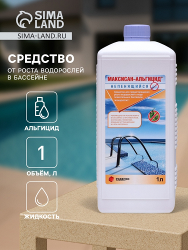 Средство от роста водорослей в бассейне Родемос 