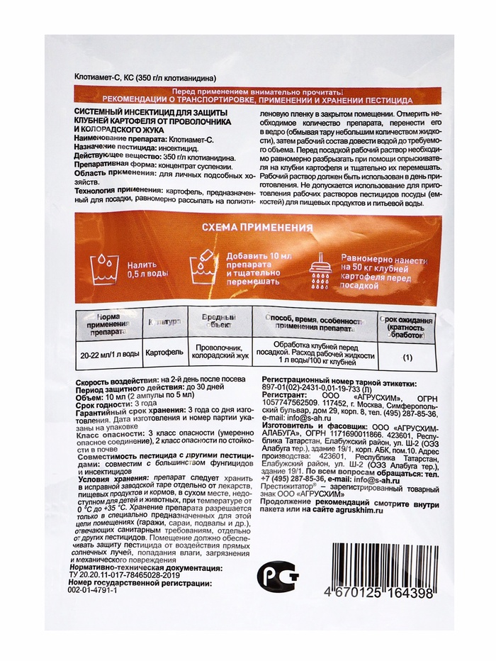 Протравитель для луковиц и клубней «Престижитатор», кс 10 мл (пласт. Ампула 5+5 мл)