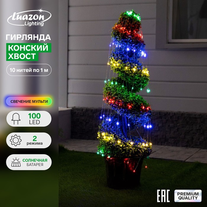 Гирлянда «Конский хвост» 10 нитей по 1 м, серебристая нить, 100 LED, 2 режима, солнечная батарея, свечение мульти