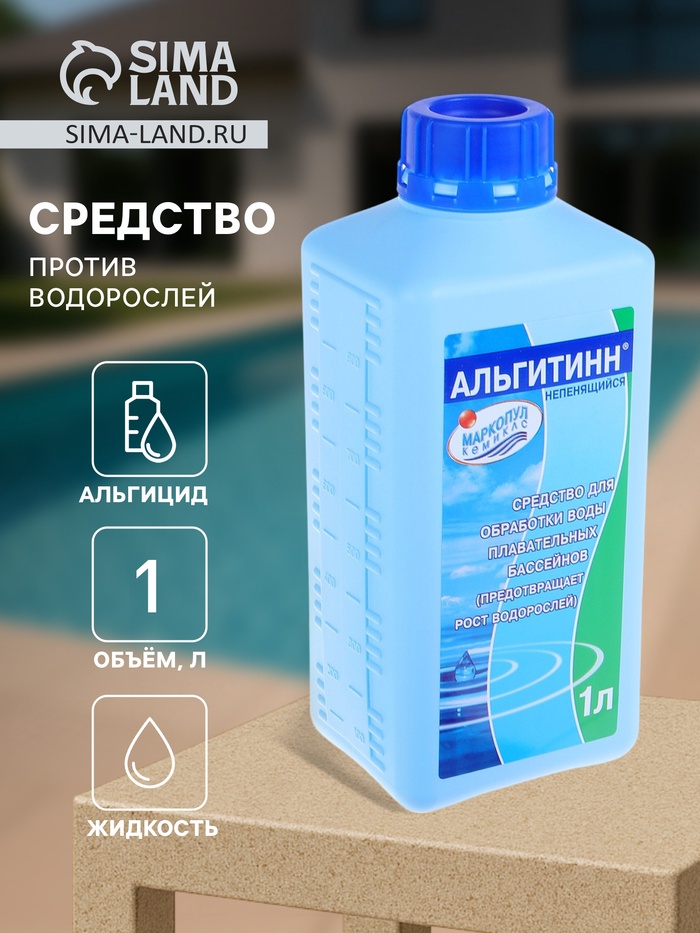 Средство против водорослей «Альгитинн», непенящийся, флакон, 1 л