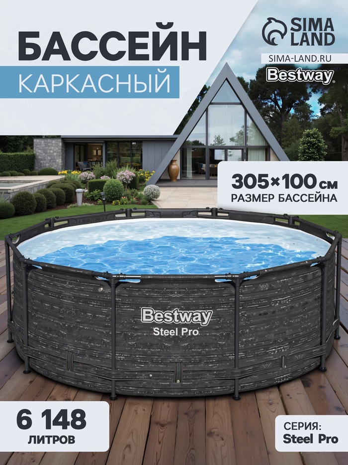 УЦЕНКА Бассейн каркасный Bestway Steel Pro 561MQ, 305×100 см, круглый