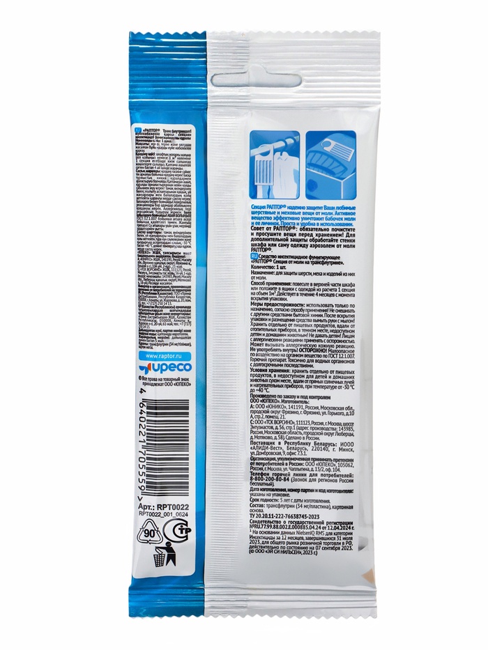 Секция от моли на трансфлутрине «Раптор», подвесная