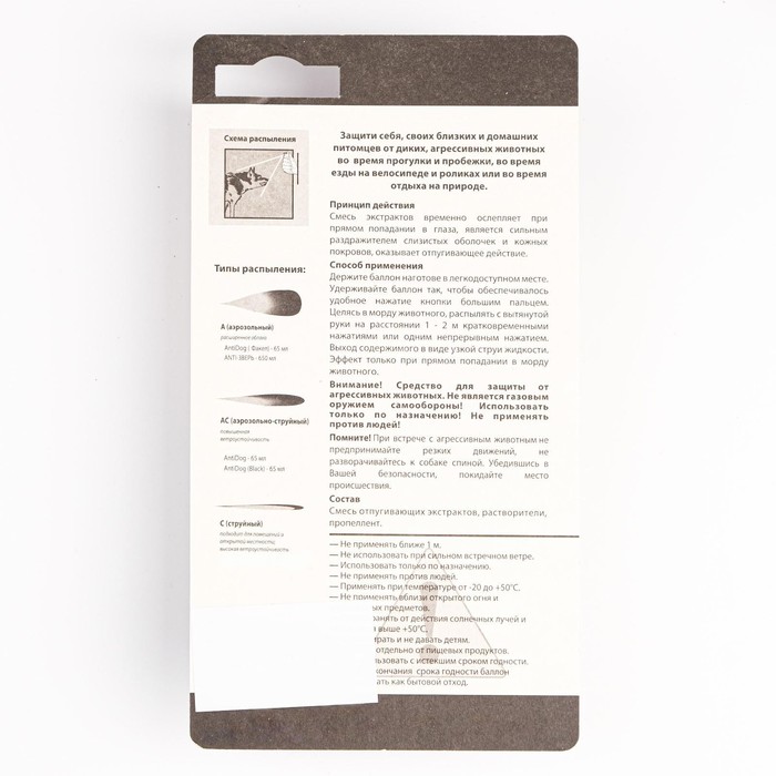 Отпугиватель собак