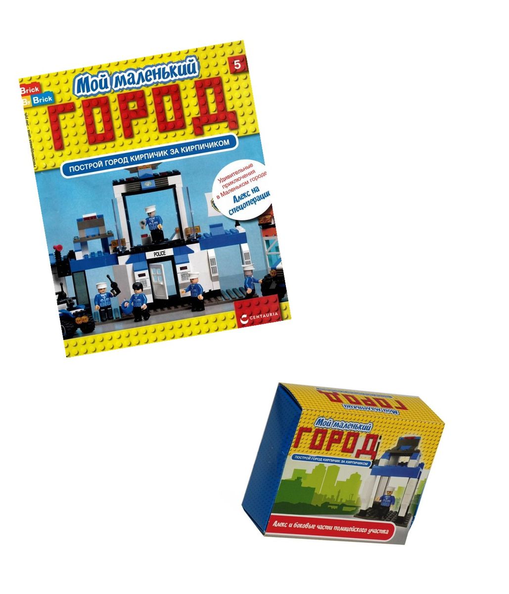 Ж-л Мой маленький город №5 с ВЛОЖЕНИЕМ! Вложение Алекс и боковые части полицейского участка