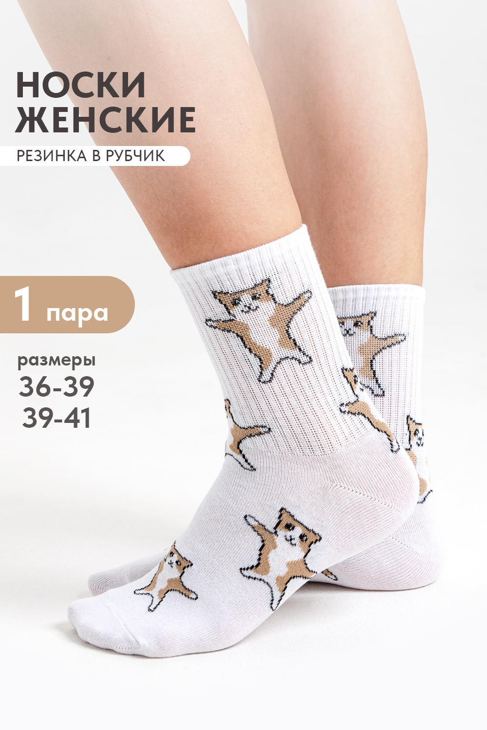 Носки женские Флексо - кот