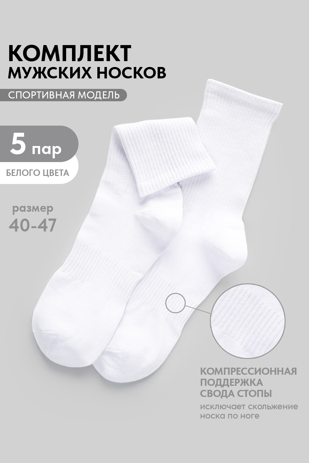 Носки мужские Молодежные (набор 5 пар)