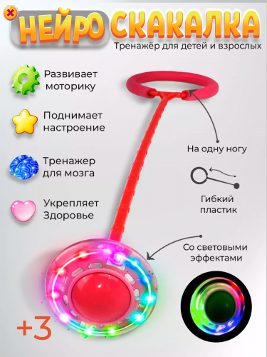 Нейроскакалка 60900