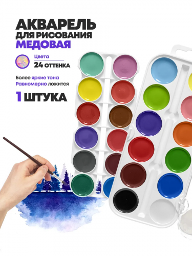 Акварель 24 цвета 60932