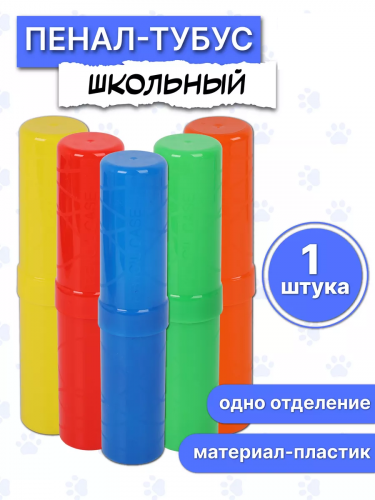 Пенал-тубус 60946
